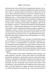 Десять ліків. Як рослини, порошки та пігулки вплинули на історію медицини - Томас Хагер - мініатюра 6