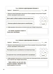 Українська мова. 5 клас. Бліцоцінювання - Марина Коновалова - мініатюра 2