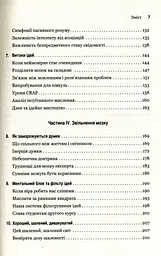 Гнучкість. Пластичне мислення в епоху змін - мініатюра 4