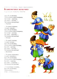 Велика ілюстрована книга казок українських та іноземних письменників. Книга 1 kni0004383 - мініатюра 7