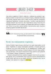 1, 2, 3, брати й сестри. Як мирити дітей і знаходити в сім’ї комфортне місце для кожного - Веронік Масіжак - мініатюра 10
