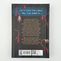Тюремна цілителька - Лінетт Ноні | Ранок, книга українською, нова, тверда - мініатюра 4
