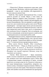 Голодні ігри. Переспівниця. Книга 3 - Сюзанна Коллінз - мініатюра 7