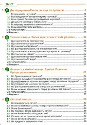 Пізнаємо природу 6 клас. Підручник - мініатюра 2