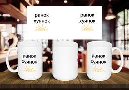 Чашка "Ранок хуянок" 425, Рожева