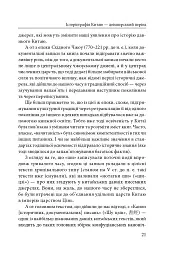 Історія та історіографія у традиційному Китаї (XIII ст. до н. е. — поч. XX ст. н. е.) - Роман Москаль - мініатюра 10