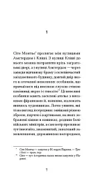 Жахливі діти - Жан Кокто - мініатюра 2