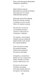 З Україною в серці. Патріотична хрестоматія - Олександр Красовицький - мініатюра 4