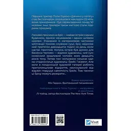 Блакитна година - Пола Гоукінз - мініатюра 2