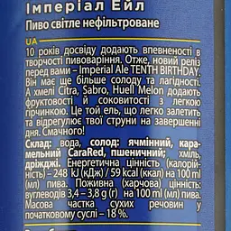 Пиво Volynski Browar Tenth Birthday Imperial Ale світле 7.5% 0.5 л з/б  - мініатюра 4