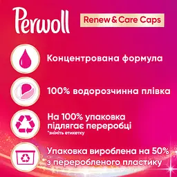 Капсули для прання Perwoll для кольорових речей, 32 шт - мініатюра 5