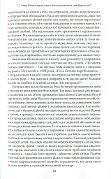 Тримайтеся за своїх дітей - Габор Мате - мініатюра 13