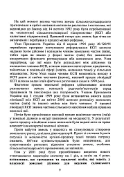 Обіг земельних ділянок с/г призначення в умовах ринку землі з 01.01.2024. Особливості земельних відносин в умовах воєнного стану - мініатюра 9