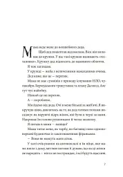 Мій прапор запісяв котик - Лєна Лягушонкова - мініатюра 3