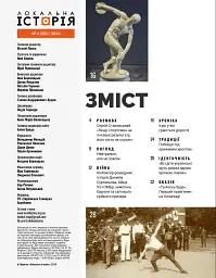 Локальна історія №6/2024. Олімпіада - мініатюра 2