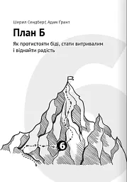 Як прокачати мислення. Збірник самарі + аудіокнижка - мініатюра 13