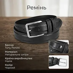 Чоловічий брючний ремінь Tony Perotti з натуральної шкіри 747/35 NERO (90363) чорний 115-130 см - мініатюра 3