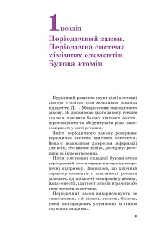Хімія. Підручник 8 клас - мініатюра 2