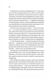 З Лондона з любов’ю - мініатюра 18