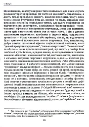 Теорія соціалізму та капіталізму - Ганс-Герман Хоппе - мініатюра 7