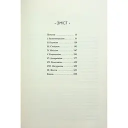 Комплекс Атласа. 3 - Оліві Блейк КСД (9786171513310) - мініатюра 2