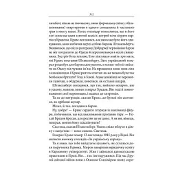 Книга Маруся - Василь Шкляр КСД (9786171234314) - мініатюра 11