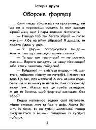 Чарівні історії. Про лицарів - мініатюра 4