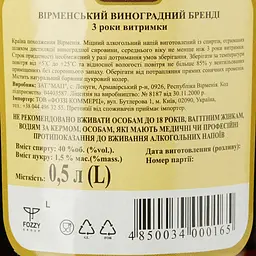 Уцінка. Бренді вірменський МАP 3 зірки, 40% 0.5 л (350069)  - мініатюра 3