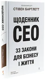 Щоденник CEO. 33 закони для бізнесу та життя Стівен Бартлетт Лабораторія, книга українською, нова, тверда - мініатюра 2