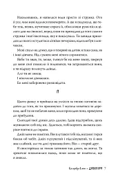 Уся правда в мені - Джулія Беррі - мініатюра 4