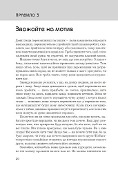 Правила мислення. Персональна інструкція на шляху до кмітливості, мудрості й щастя - Річард Темплар - мініатюра 9