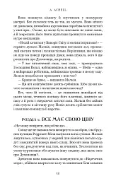 Клинок королеви. Танок із тінями - А. Achell - мініатюра 12