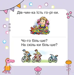 Читаємо, міркуємо, виконуємо - мініатюра 5