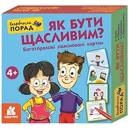 Скарбничка порад. Як бути щасливим? (454696)