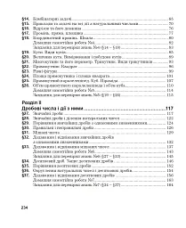 Повні розв’язки за підручником Математика. 5 клас (автор Істер О.С.) - мініатюра 12