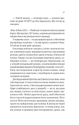 Любий Едварде - Енн Наполітано - мініатюра 13