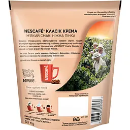 Кава розчинна Nescafe Класік Крема порошкоподібна 50 г - мініатюра 2