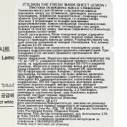 Маска для обличчя тканинна It's Skin The Fresh Sheet Lemon 18 г - мініатюра 2