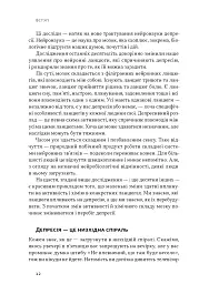 У пастці депресії. Як маленькими кроками подолати тривожність, хвилювання і пригнічений стан - Алекс Корб - миниатюра 7
