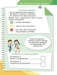 STEM-Старт. Дослідження. 4 клас. Хімічна наука. Робочий зошит - мініатюра 7