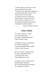 Українська мова та читання. 3 клас. Позакласне читання. Барвисте коромисло. Хрестоматія - Лариса Вашків - мініатюра 10