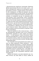 Розвивай свій мозок. Наука, що змінює розум - Джо Диспенза - мініатюра 9