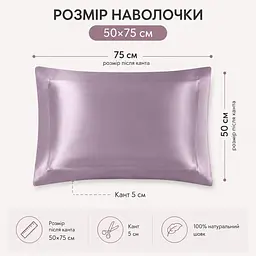 Наволочка MaryuPHair 50×75 см з натурального шовку Mulberry з кантом 5 см (фіолетовий) - мініатюра 3