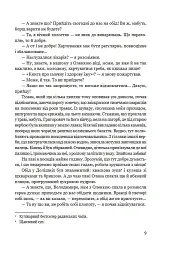 Лиш не заговори, чуєш - Ігор Роп'яник - мініатюра 6
