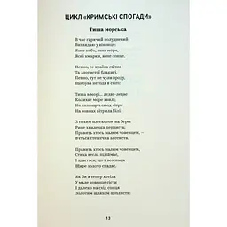 Книга Леся Українка. Вибрані твори Yakaboo Publishing (9786178107796) - мініатюра 2
