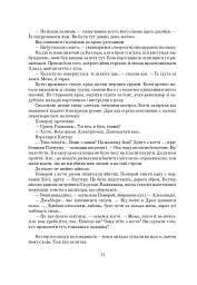 Залізна Рада - мініатюра 9