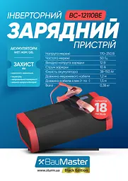 Зарядний пристрій BauMaster BC-12110BE - мініатюра 2