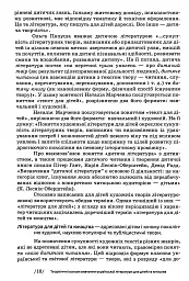 Українська література для дітей та юнацтва - мініатюра 10
