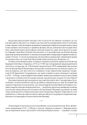 Остап Вишня. Невеселе життя - Сергій Гальченко - мініатюра 2