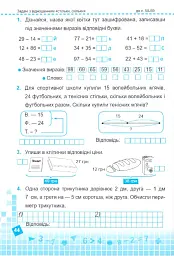 Математика 2 клас. Робочий зошит у 2-х частинах. Частина 1 (до підручника Н. Листопад) - Мирослава Козак - мініатюра 9